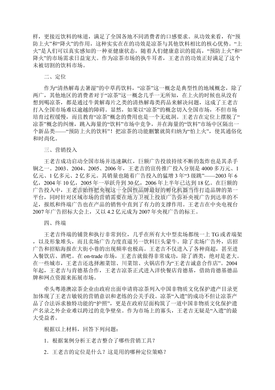 营销期末材料分析题附答案.docx_第2页