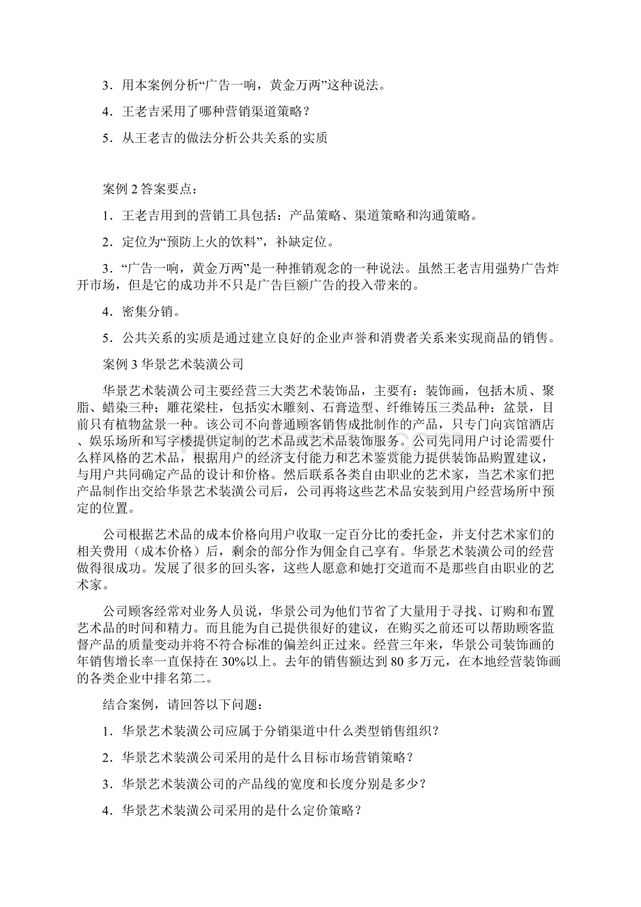 营销期末材料分析题附答案文档格式.docx_第3页