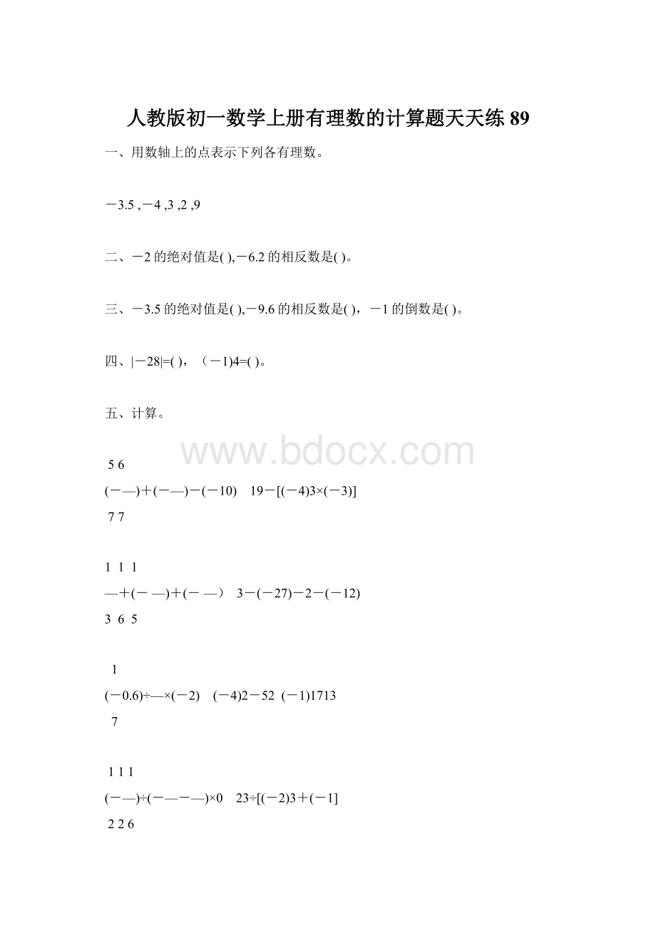 人教版初一数学上册有理数的计算题天天练89Word格式文档下载.docx