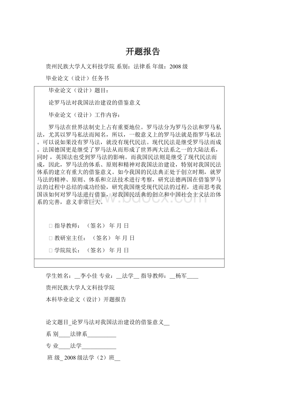 开题报告Word文档下载推荐.docx_第1页