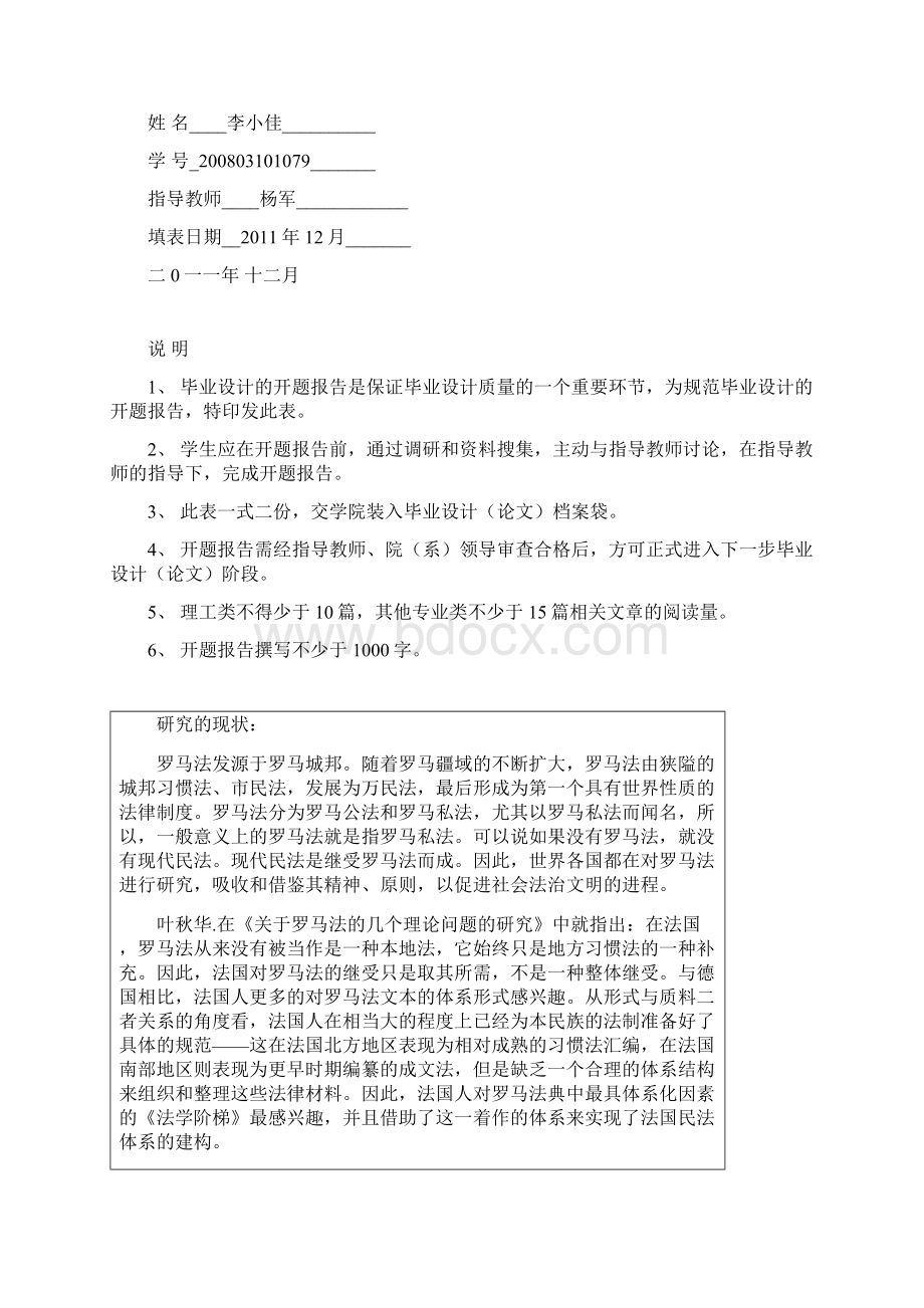 开题报告Word文档下载推荐.docx_第2页