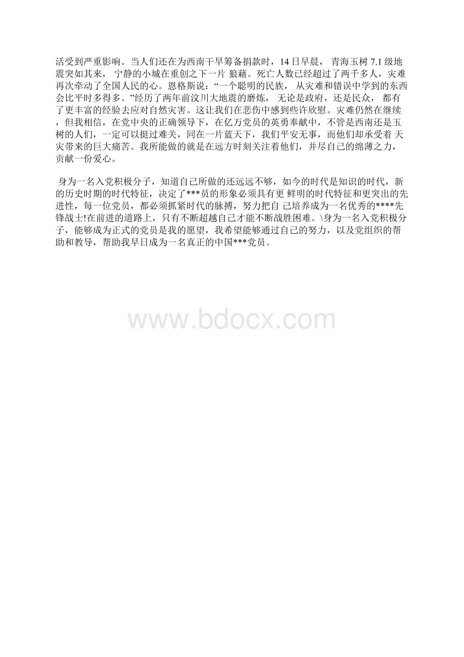 最新党员思想汇报汇总思想汇报文档五篇 3Word文档下载推荐.docx_第2页