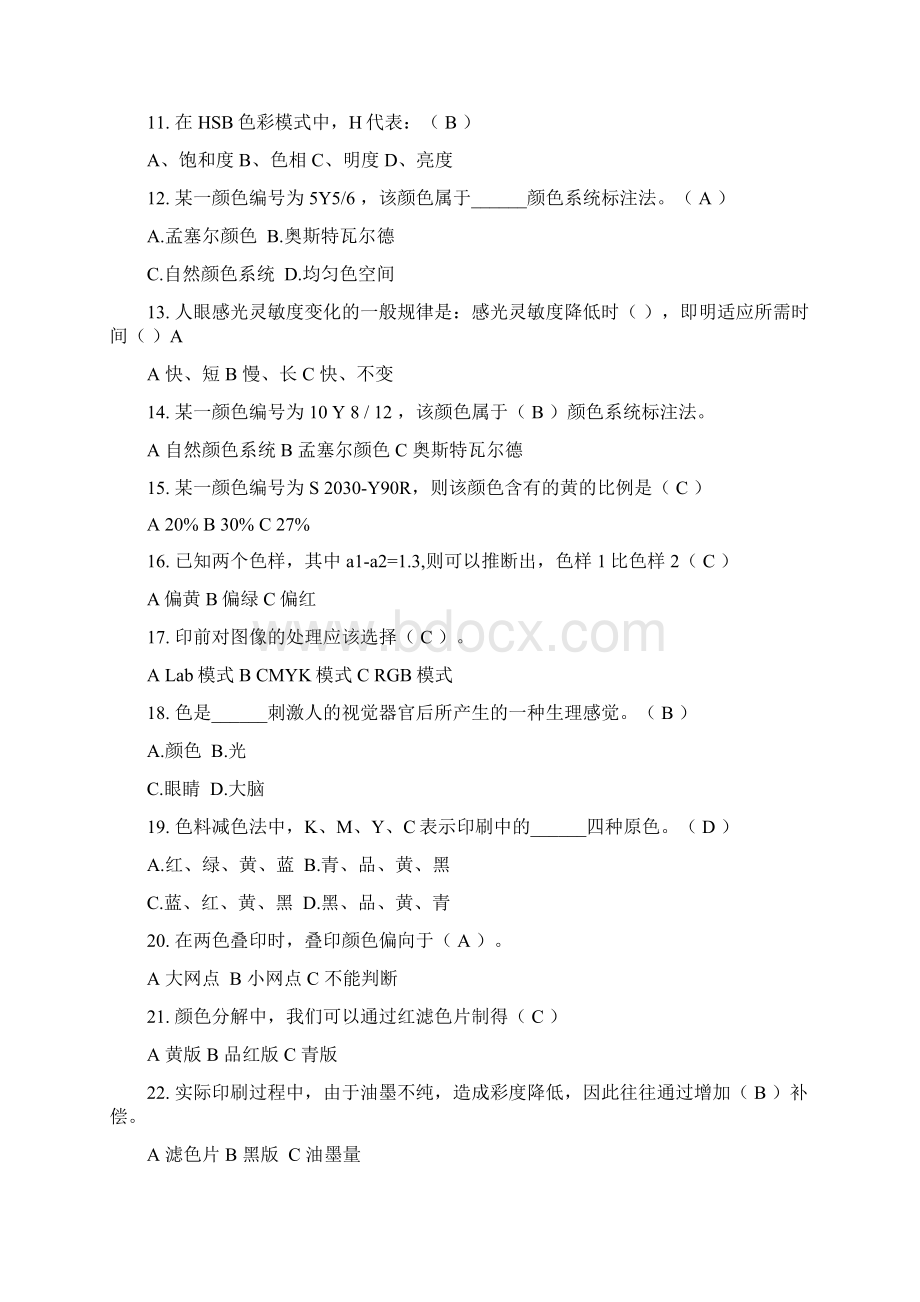 印刷色彩学试题复习题.docx_第2页