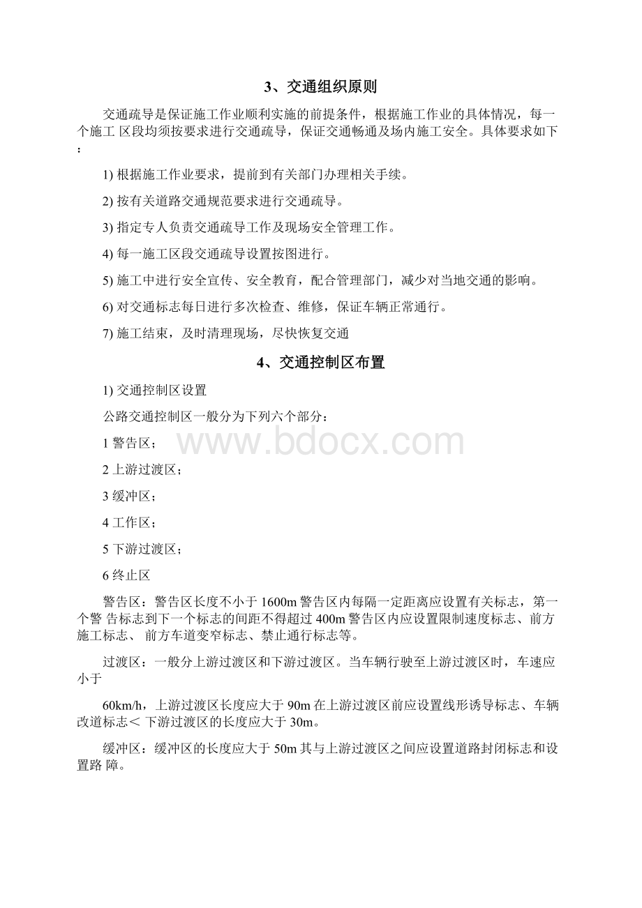 交通疏解方案.docx_第2页