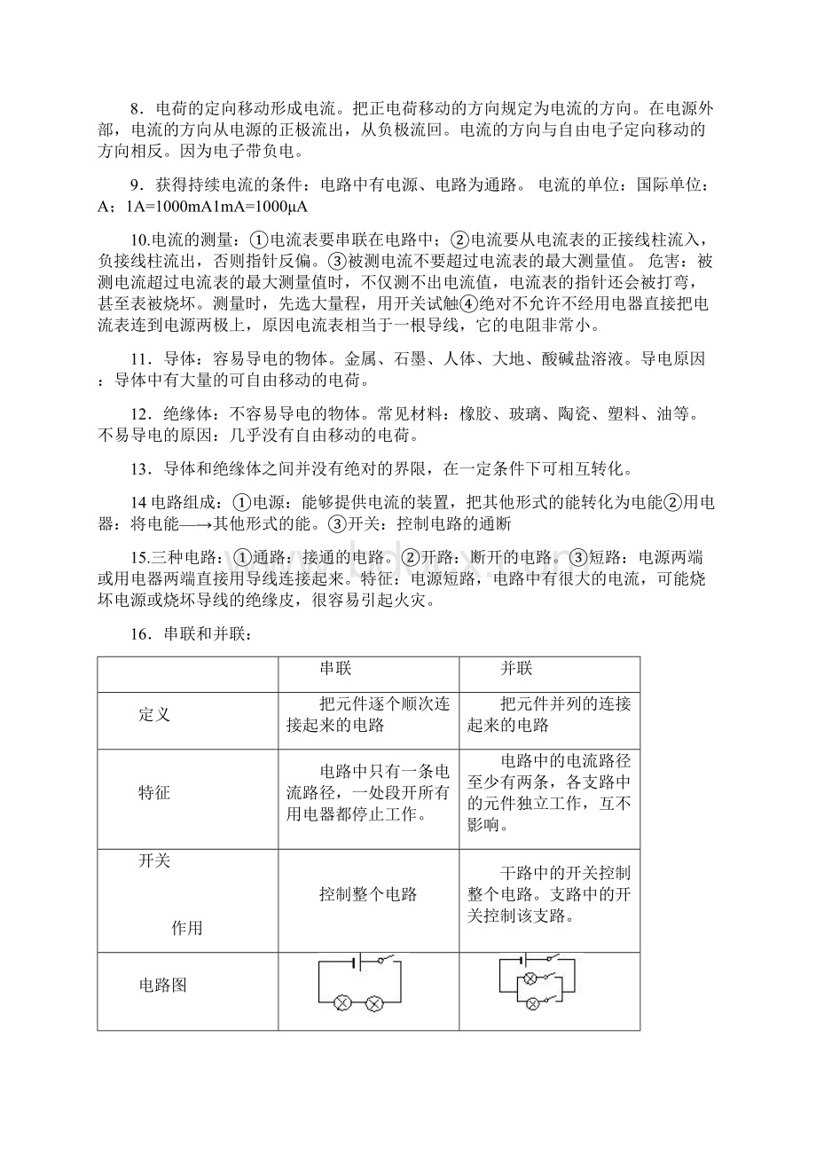 九年级物理上学期期末知识点汇总.docx_第3页