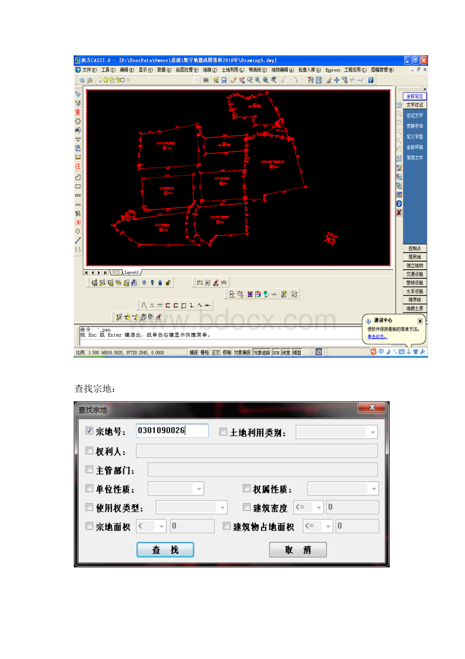 地籍测量实验报告.docx_第3页