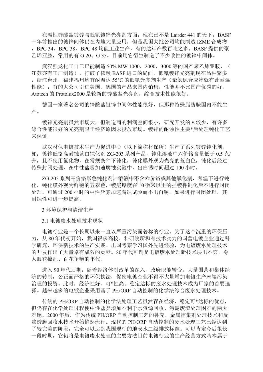 钢桶电镀实用技术培训doc14.docx_第2页