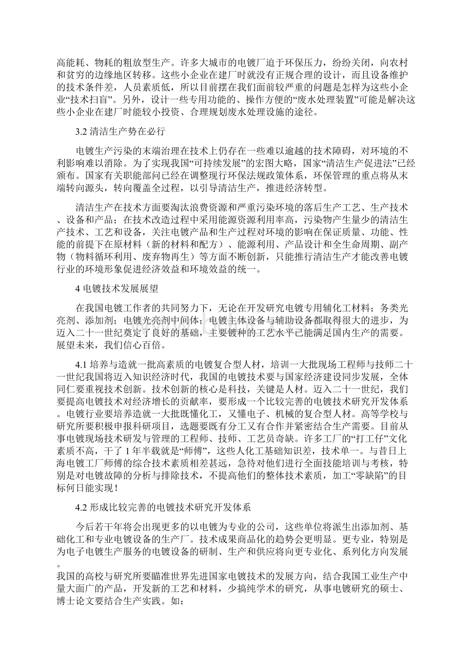 钢桶电镀实用技术培训doc14.docx_第3页