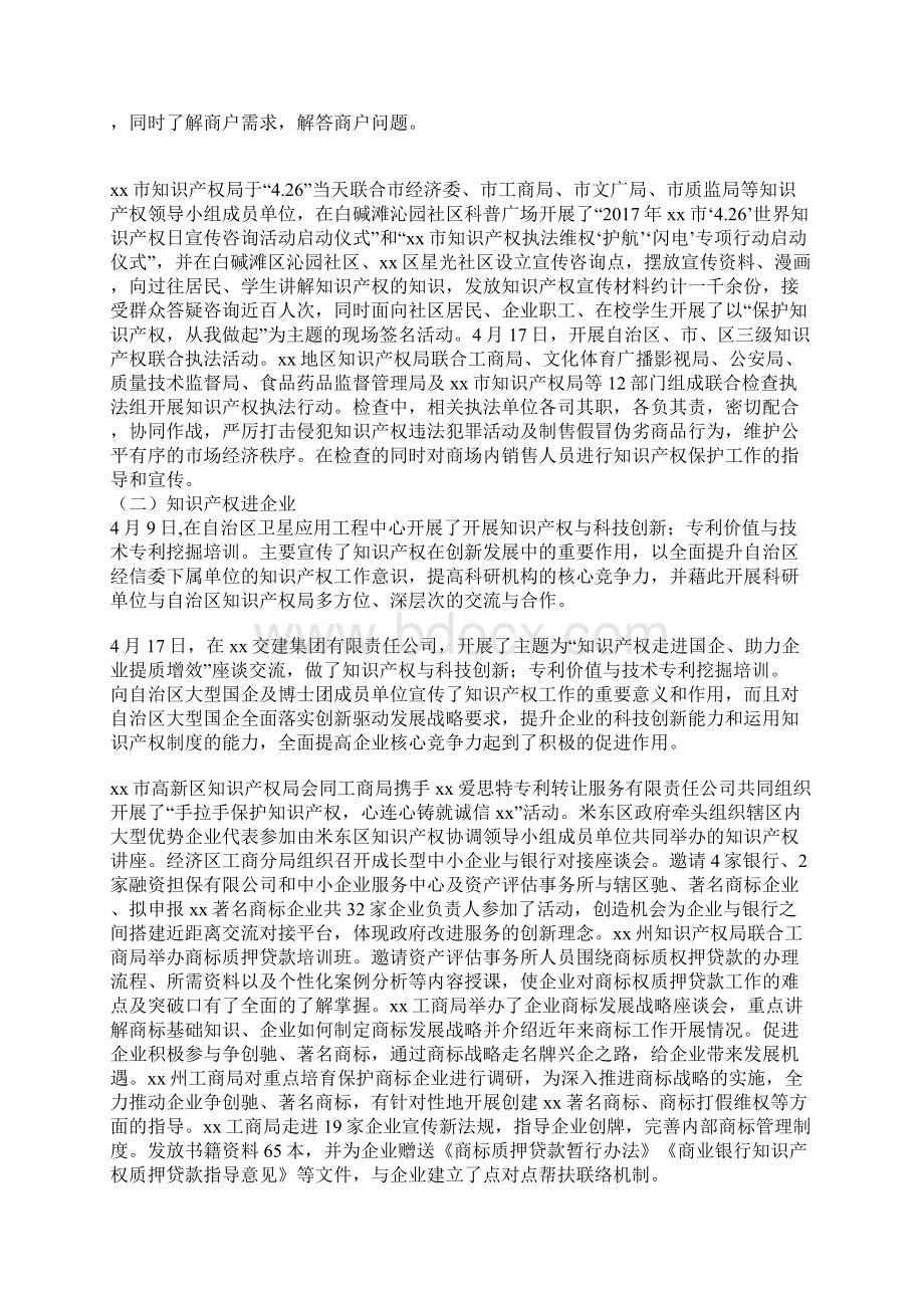 知识产权宣传月活动总结文档格式.docx_第2页