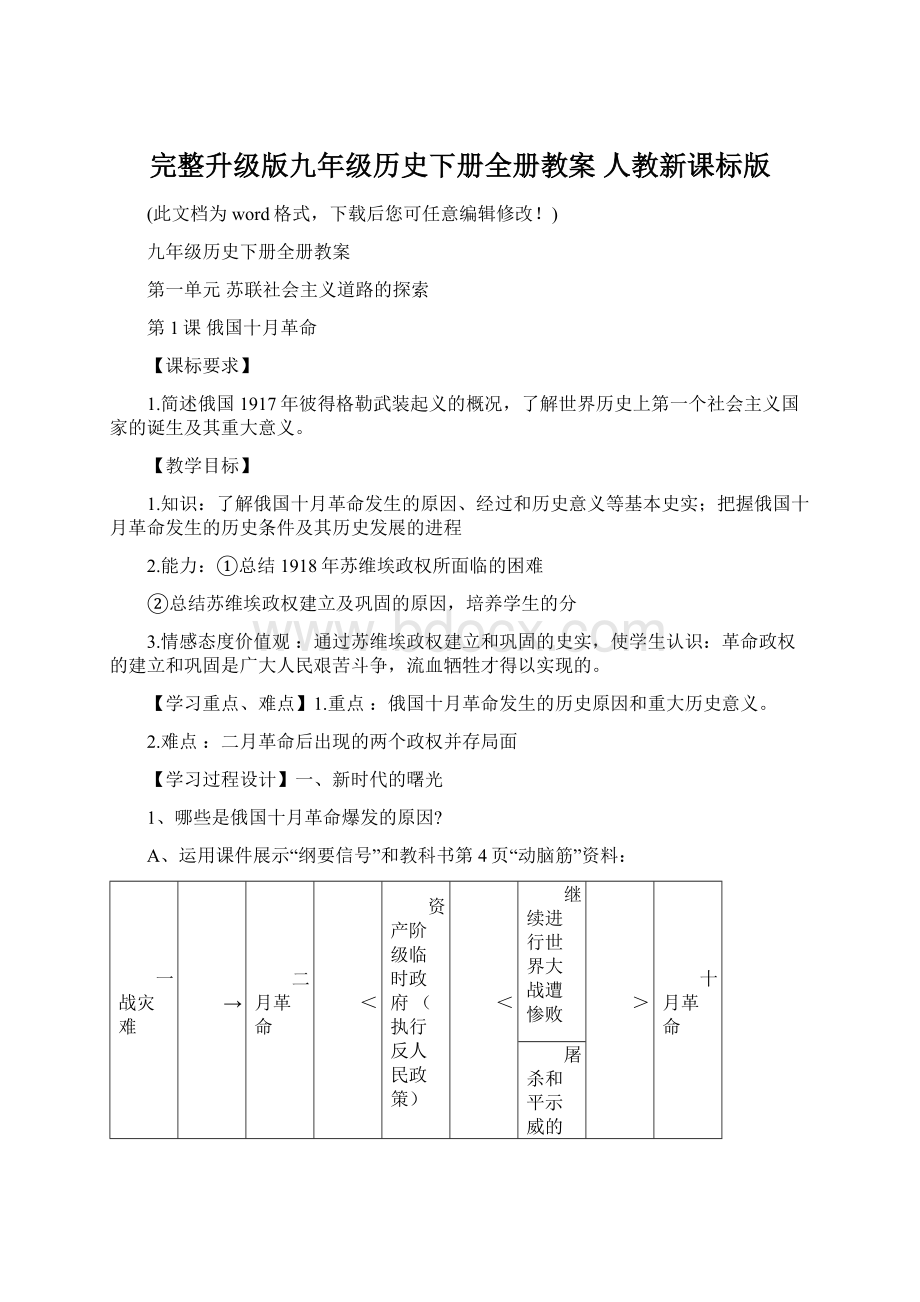 完整升级版九年级历史下册全册教案 人教新课标版.docx