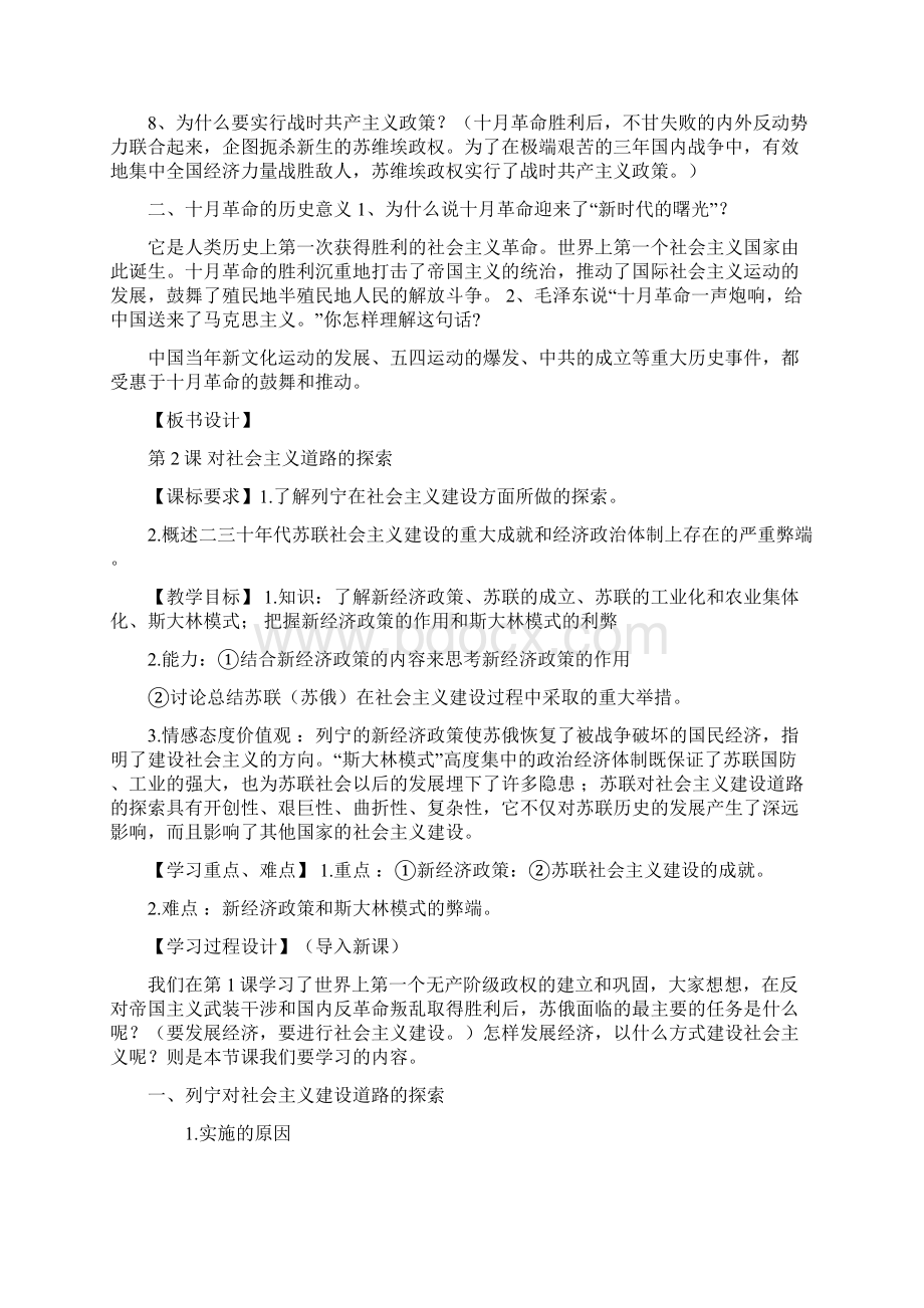 完整升级版九年级历史下册全册教案 人教新课标版.docx_第3页