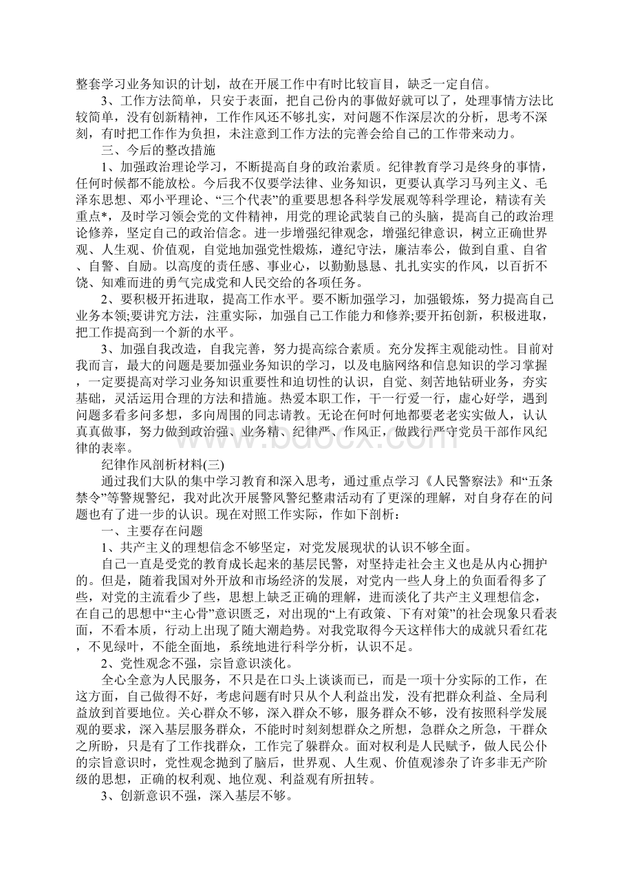 纪律作风剖析材料共九篇.docx_第3页