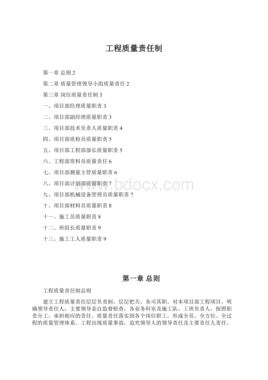 工程质量责任制.docx_第1页