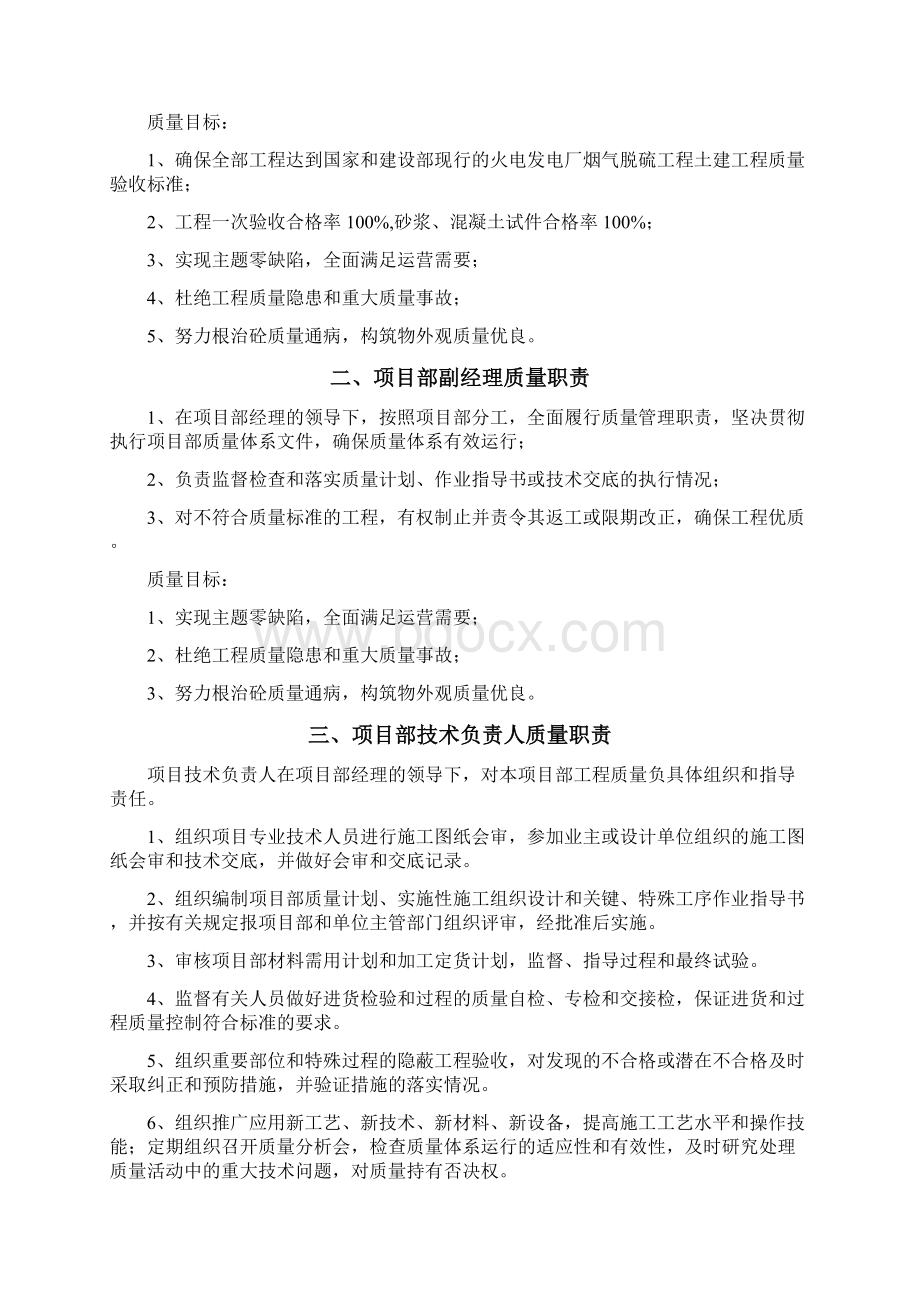 工程质量责任制.docx_第3页