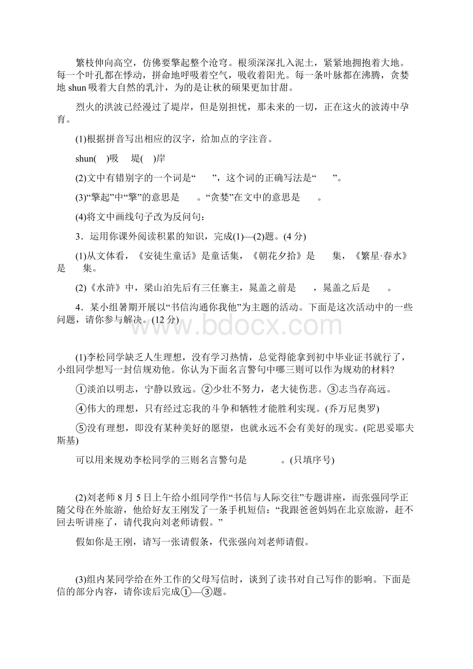 安徽省中考语文试题及答案Word下载.docx_第2页