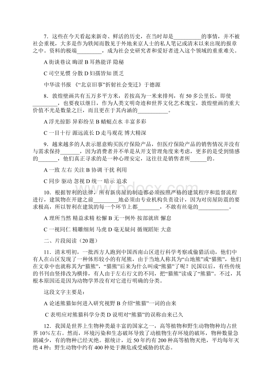 公务员考试语文专项练习题九Word文件下载.docx_第2页