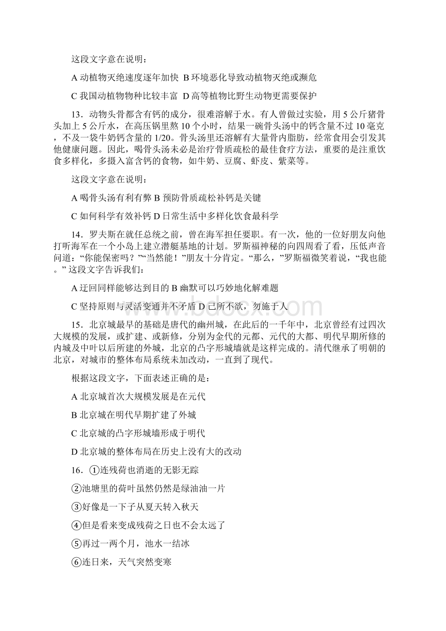 公务员考试语文专项练习题九Word文件下载.docx_第3页