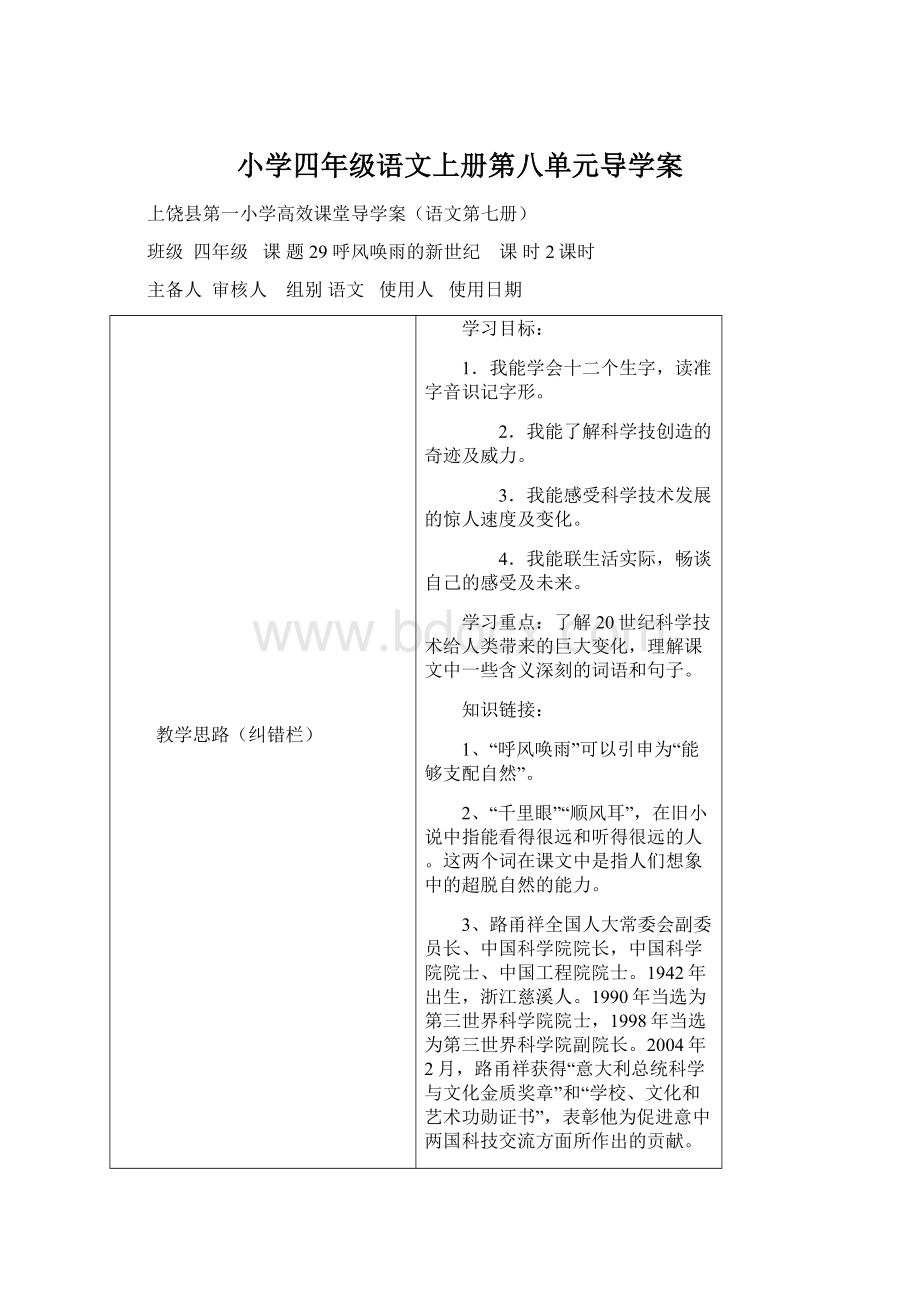 小学四年级语文上册第八单元导学案Word文档下载推荐.docx_第1页