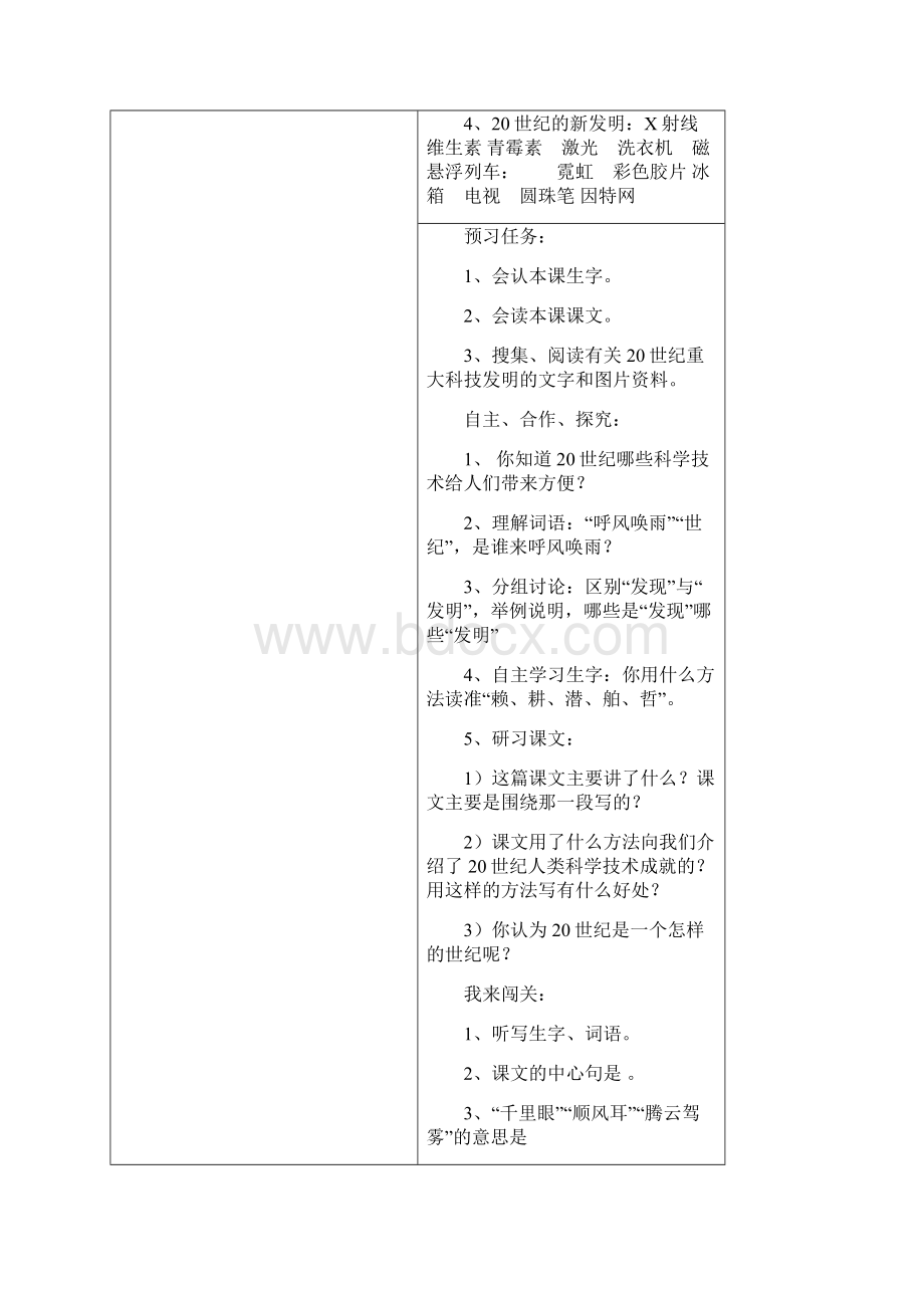 小学四年级语文上册第八单元导学案Word文档下载推荐.docx_第2页