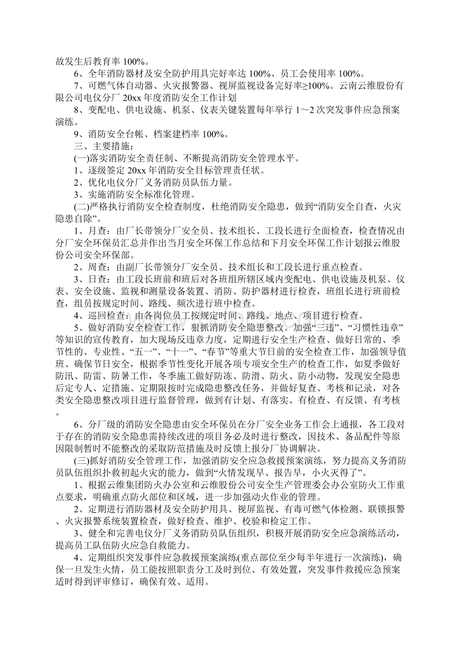 消防安全工作计划正式版.docx_第2页