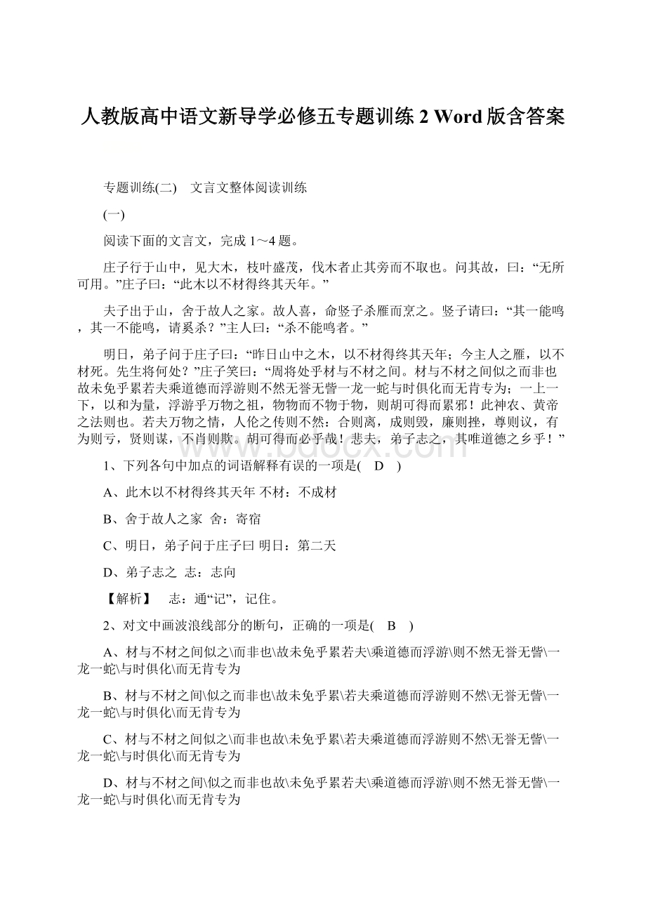 人教版高中语文新导学必修五专题训练2 Word版含答案.docx_第1页