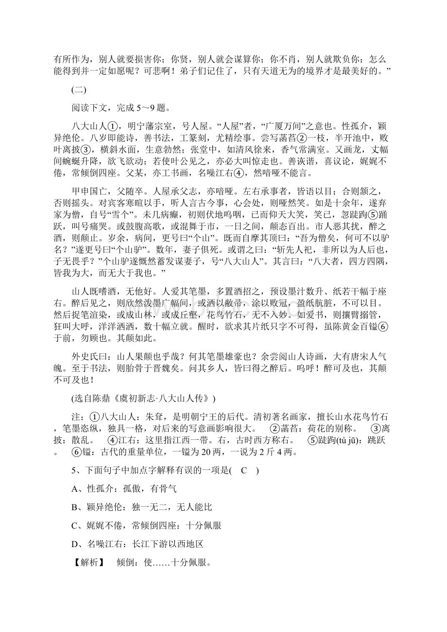 人教版高中语文新导学必修五专题训练2 Word版含答案.docx_第3页