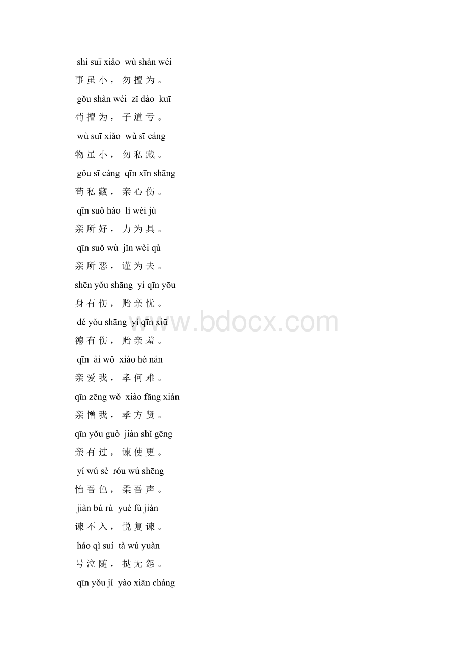 弟子规 三字经.docx_第2页