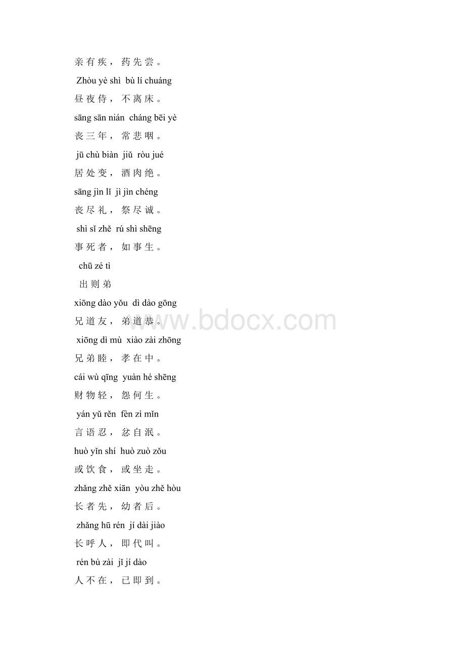 弟子规 三字经.docx_第3页