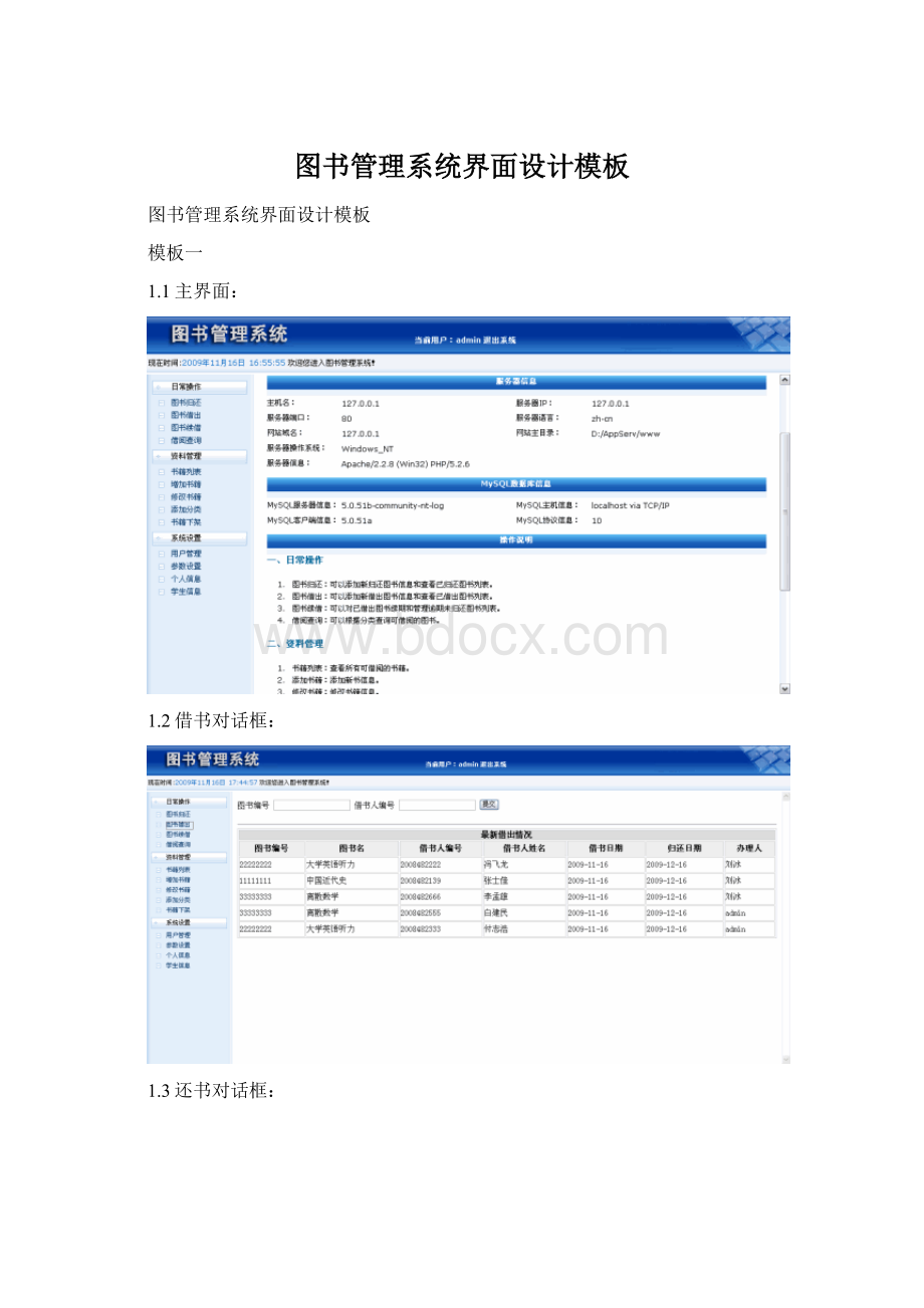 图书管理系统界面设计模板.docx_第1页