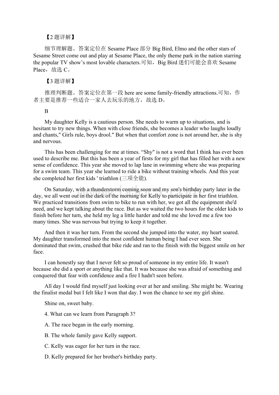 河北省石家庄市学年高二上学期期末考试英语精校解析Word版.docx_第3页