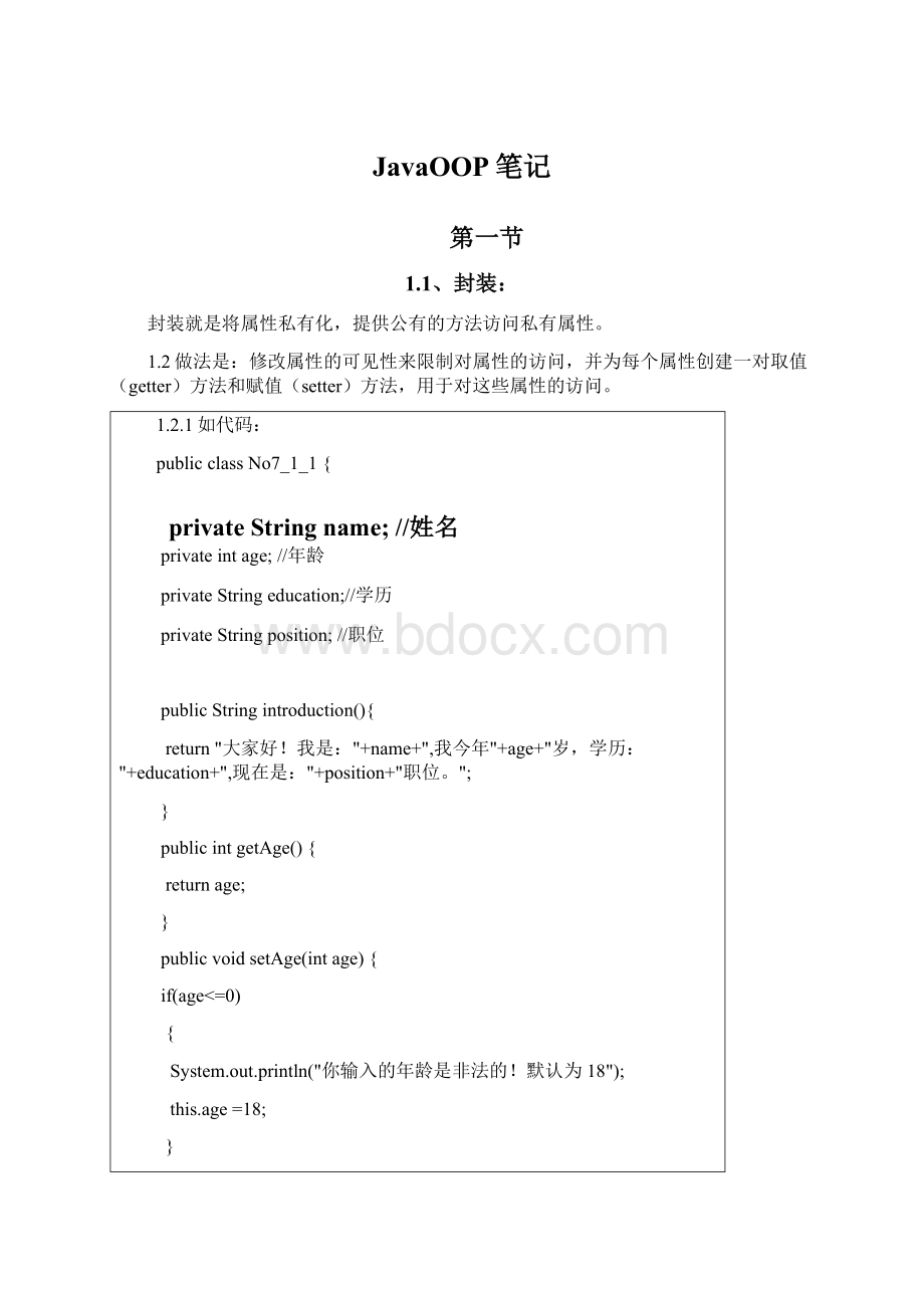 JavaOOP笔记Word文档格式.docx