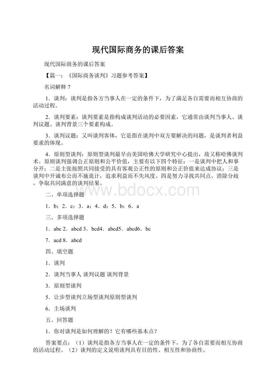 现代国际商务的课后答案.docx_第1页