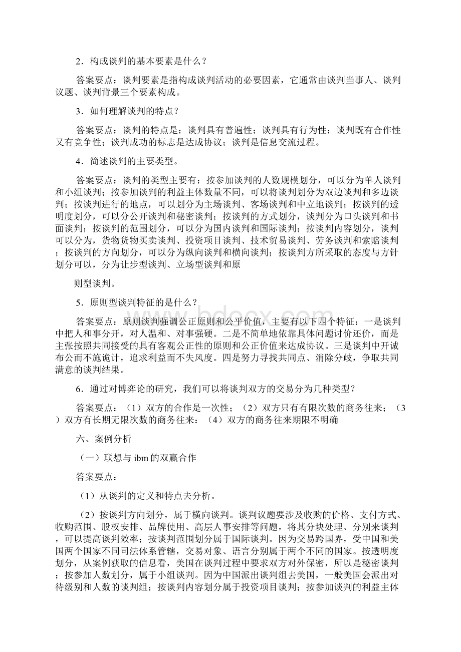 现代国际商务的课后答案.docx_第2页