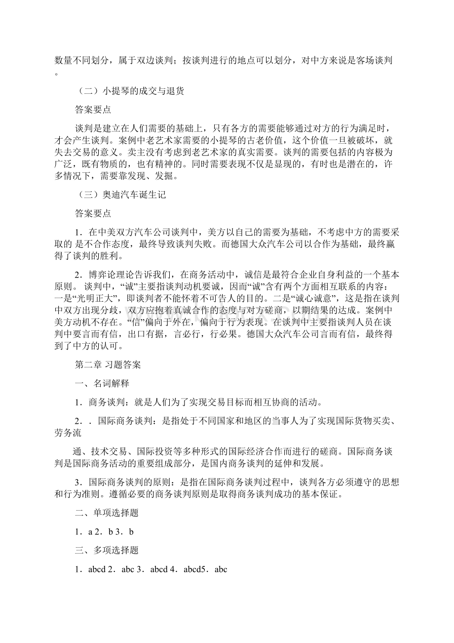 现代国际商务的课后答案.docx_第3页