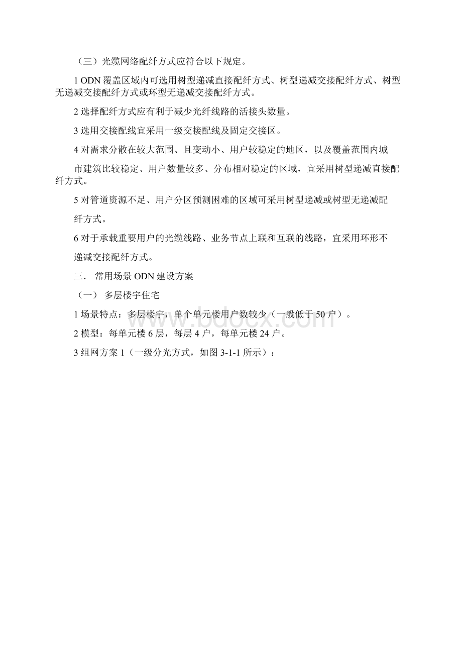 常用场景ODN建设方案解析高双贺.docx_第2页