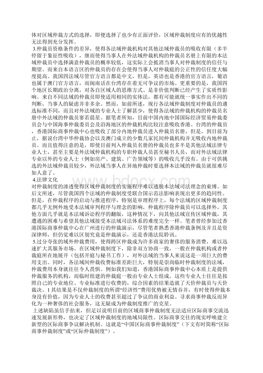 论中国区际商事仲裁制度的构建 75论文Word文件下载.docx_第3页