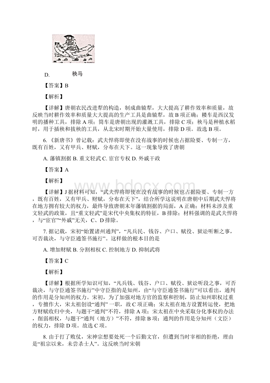 广东省深圳市福田区学年七年级下学期期末历史试题解析版Word格式.docx_第3页