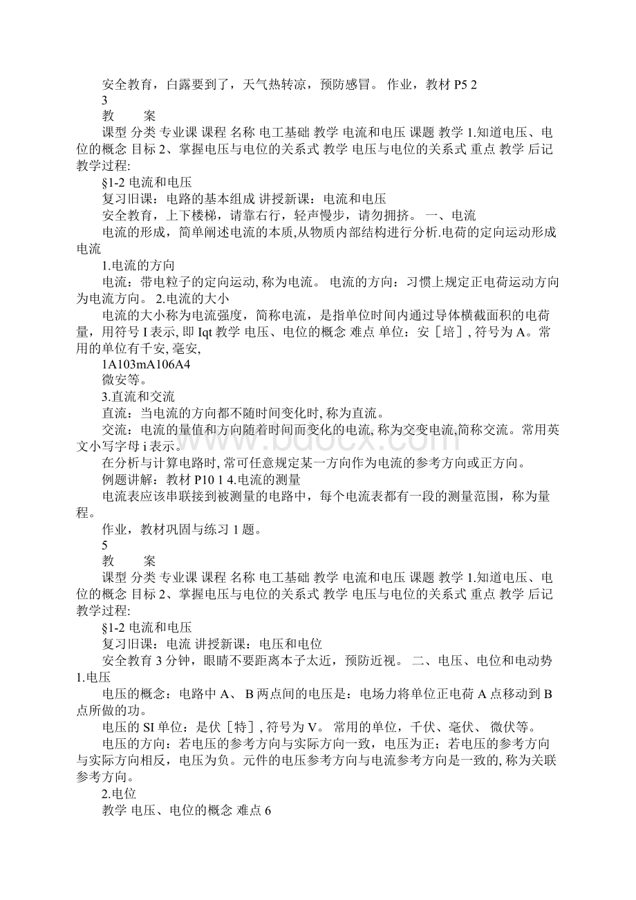 《电工基础》教案Word下载.docx_第2页