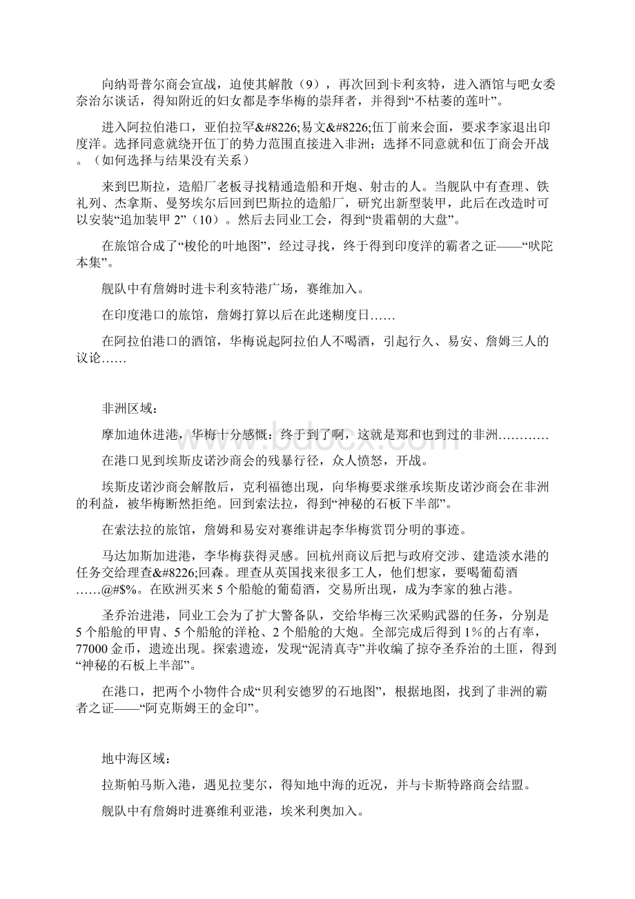 大航海时代4威力加强版攻略李华梅篇.docx_第3页