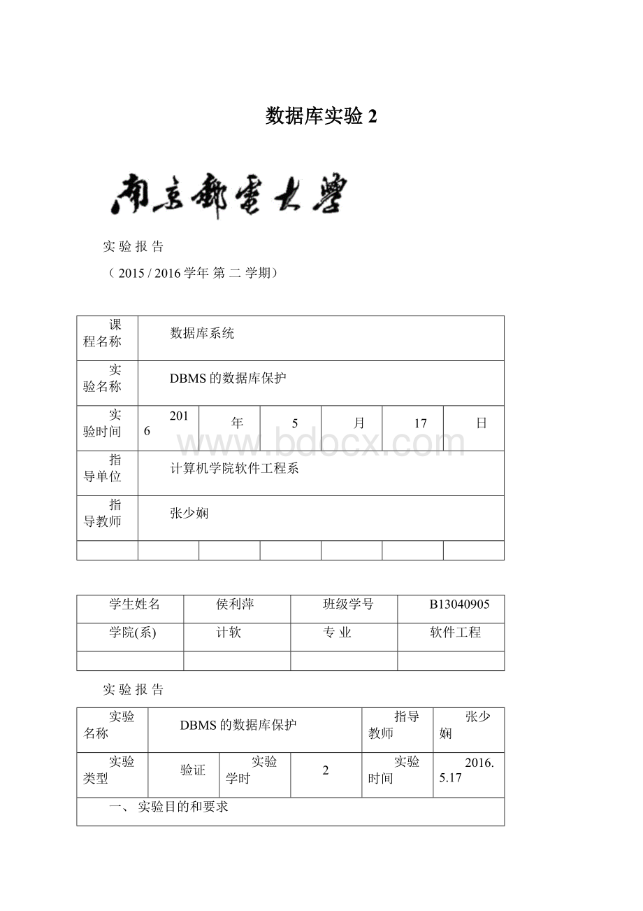 数据库实验2Word格式文档下载.docx_第1页