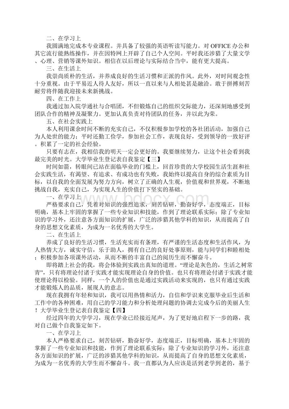 大学毕业生登记表自我鉴定6篇Word文档下载推荐.docx_第2页