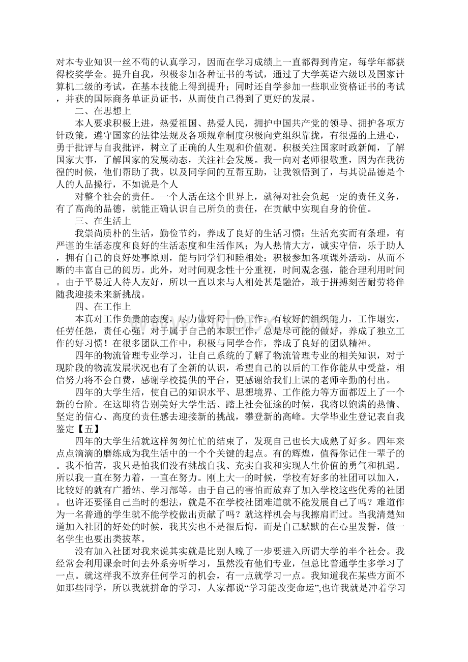 大学毕业生登记表自我鉴定6篇Word文档下载推荐.docx_第3页