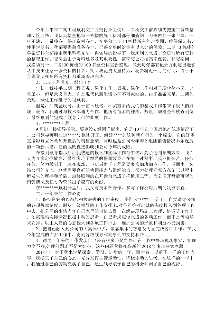 土木工程师工作总结.docx_第2页