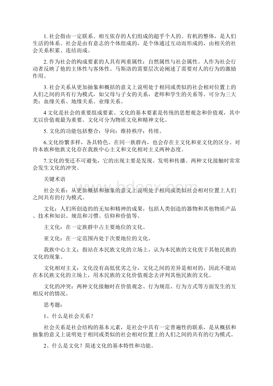 社会学每章重点及知识点整理.docx_第2页