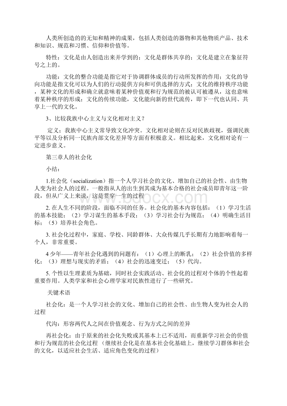 社会学每章重点及知识点整理.docx_第3页