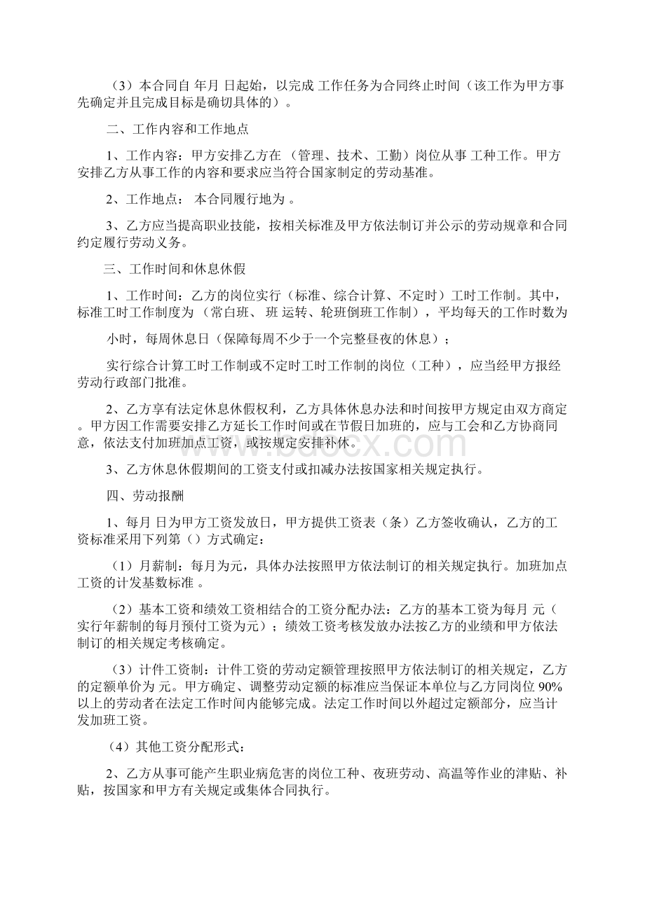 劳动作文之南京最新劳动合同法Word文件下载.docx_第2页