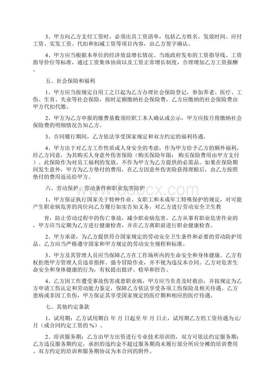 劳动作文之南京最新劳动合同法Word文件下载.docx_第3页