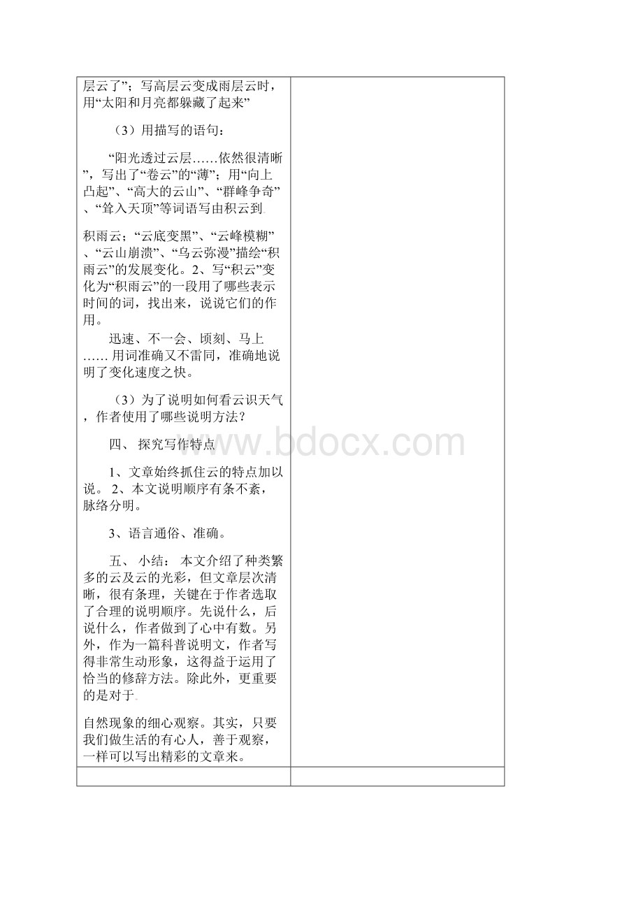 九年级语文上册 第一单元 专题《气象物候》教案 苏教版.docx_第3页