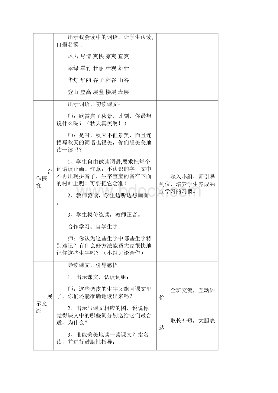 二年级语文教案.docx_第2页