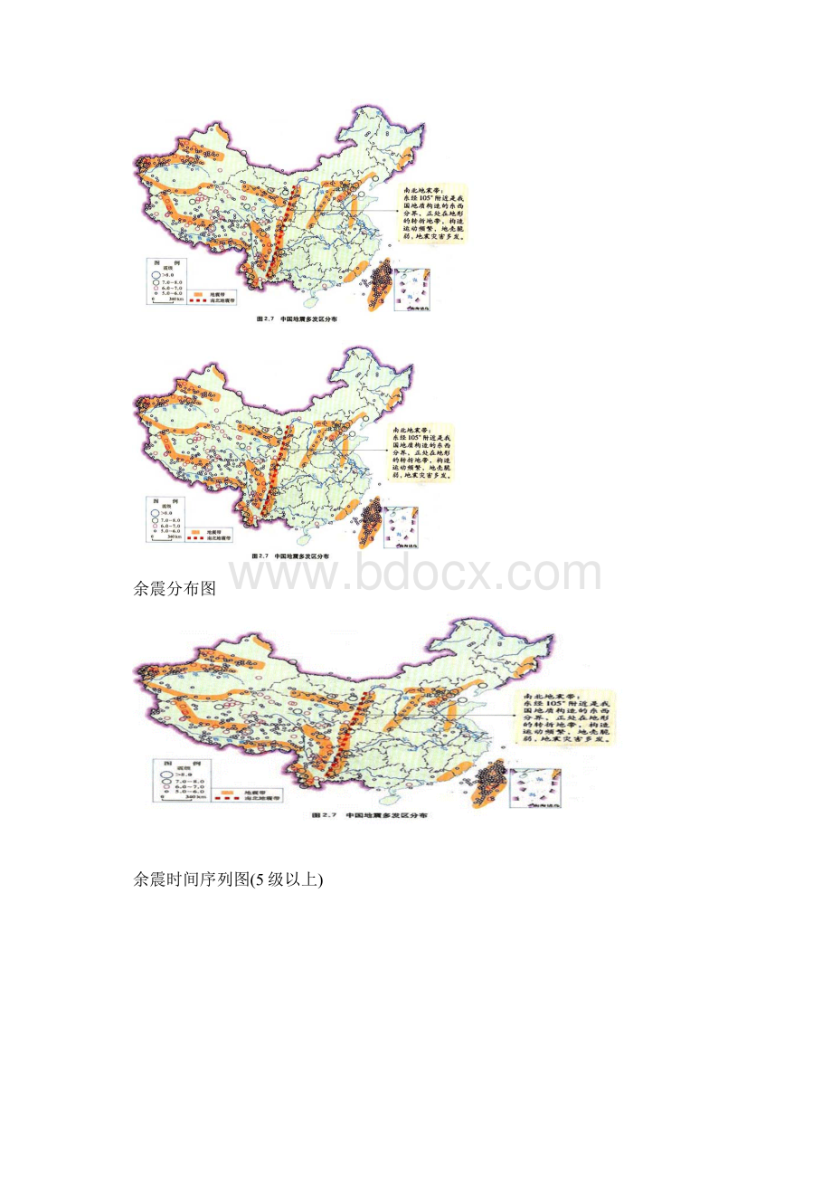 汶川地震成因Word格式.docx_第3页